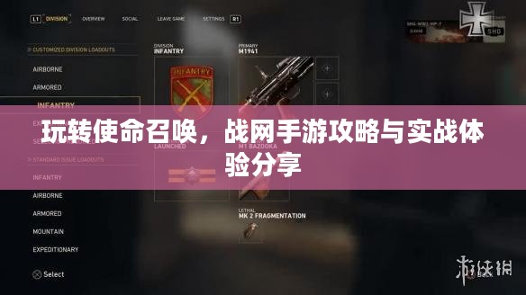 玩转使命召唤，战网手游攻略与实战体验分享