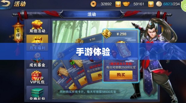 战神不败手游攻略，玩转手游体验，值得一试吗？