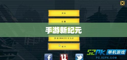 手游新纪元，联机探索，互动娱乐无界限