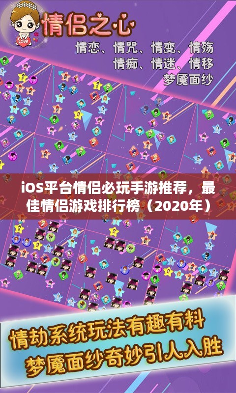 iOS平台情侣必玩手游推荐,最佳情侣游戏排行榜(2020年) iOS平台情侣必玩手游推荐,最佳情侣游戏排行榜(2020年)