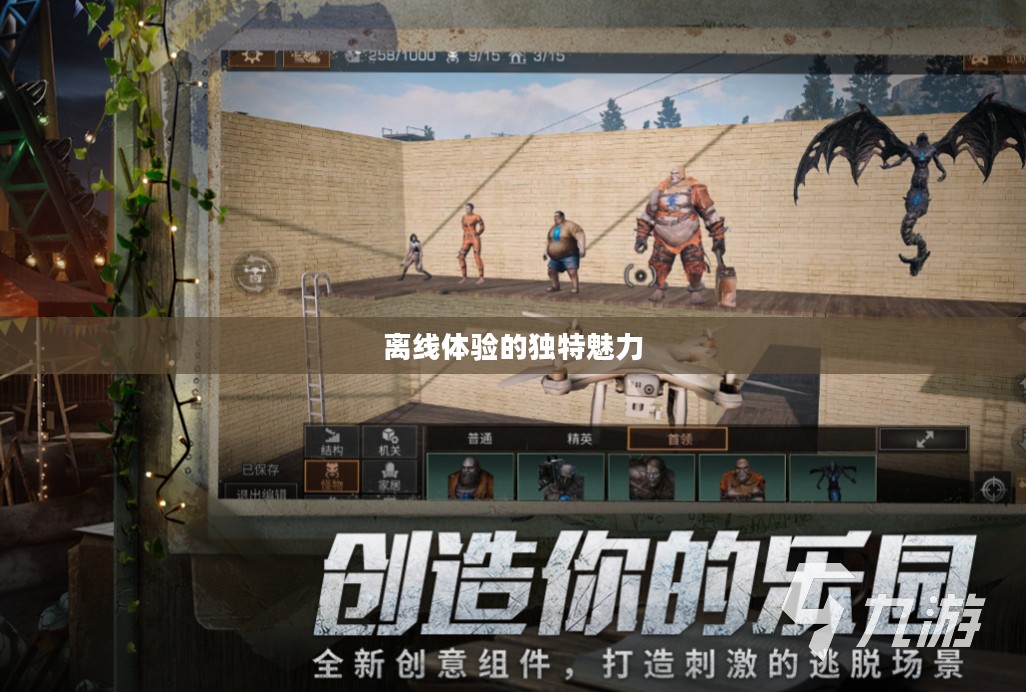生存手游,离线体验的独特魅力探索 生存手游,离线体验的独特魅力探索