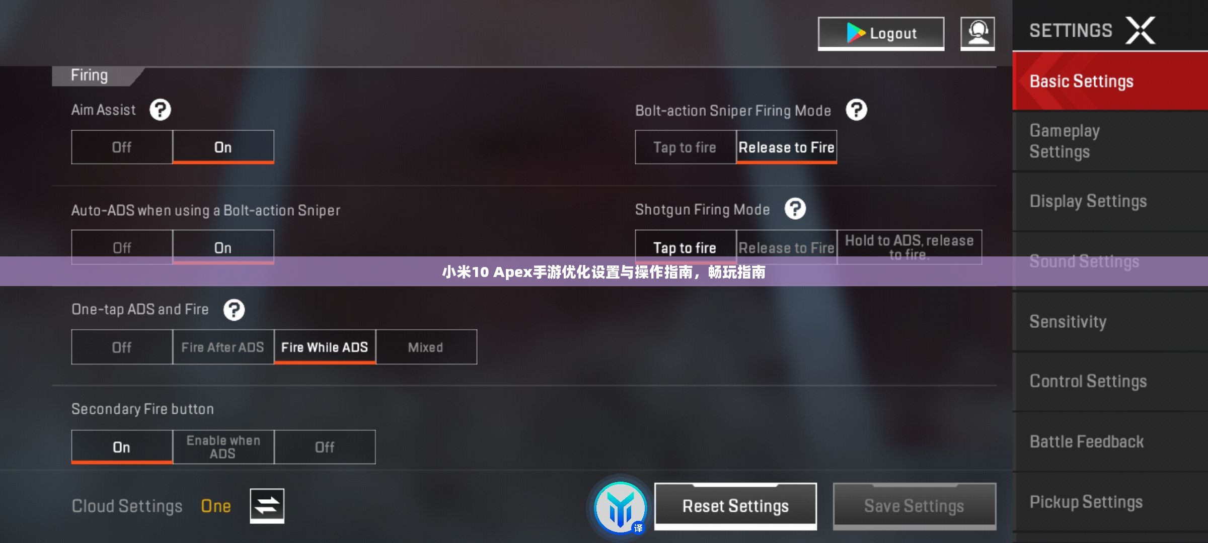小米10 Apex手游优化设置与操作指南，畅玩指南