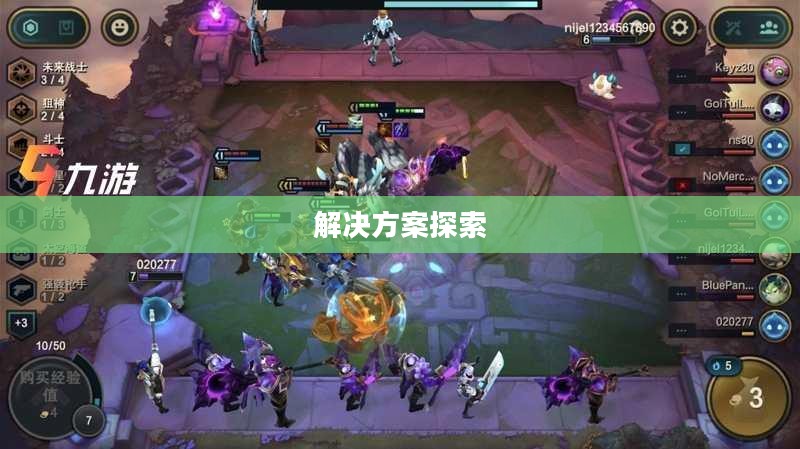 云顶手游无法运行,问题根源与解决方案探索 云顶手游无法运行,问题根源与解决方案探索
