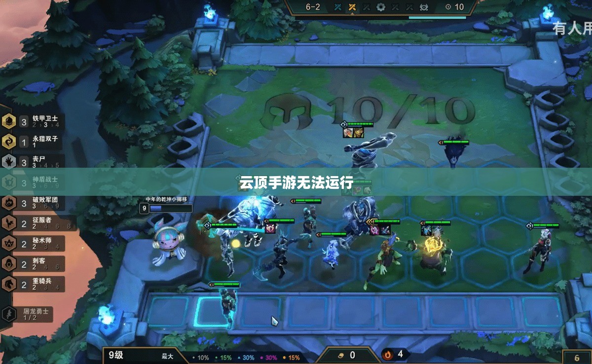 云顶手游无法运行，问题根源与解决方案探索