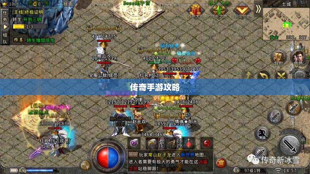 传奇手游攻略解析与玩法指南