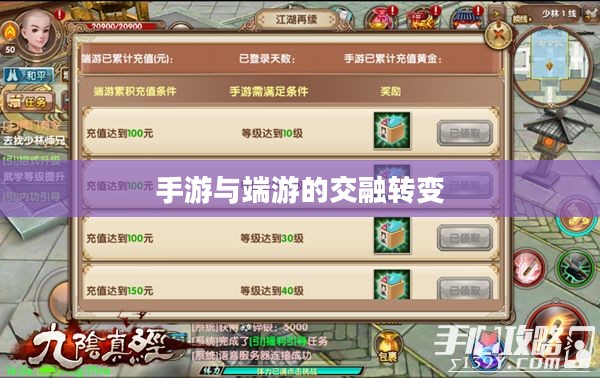 手游与端游的交融转变及退游后的选择，游戏是否仍值得继续？