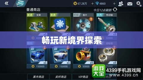 无限金币手游软件，畅玩新境界的探索