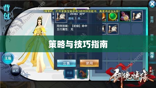 剑侠情缘手游花城攻略大全,玩转花城的策略与技巧指南 剑侠情缘手游花城攻略大全,玩转花城的策略与技巧指南
