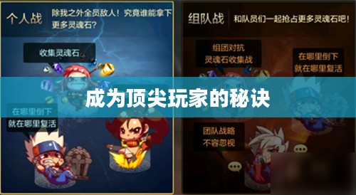 手机大乱斗手游攻略，成为顶尖玩家的秘诀！