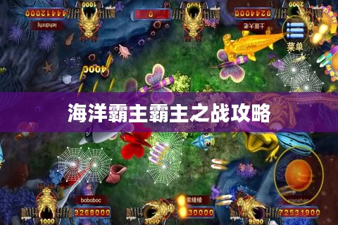 手游联盟海洋亚龙攻略，玩转海洋霸主霸主之战！