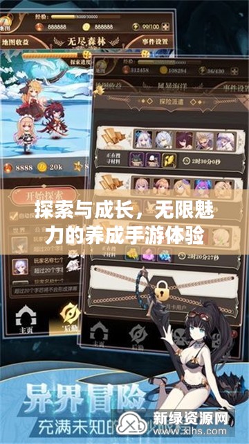 探索与成长，无限魅力的养成手游体验