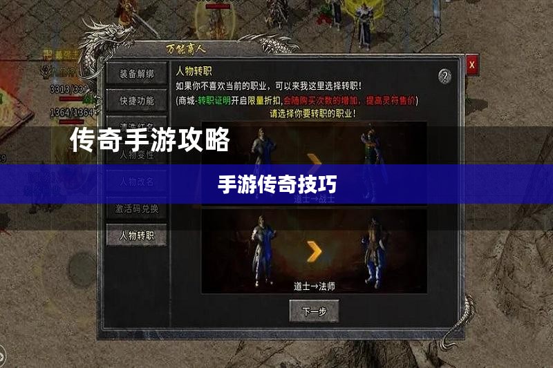 传奇手游攻略详解，玩转手游传奇！