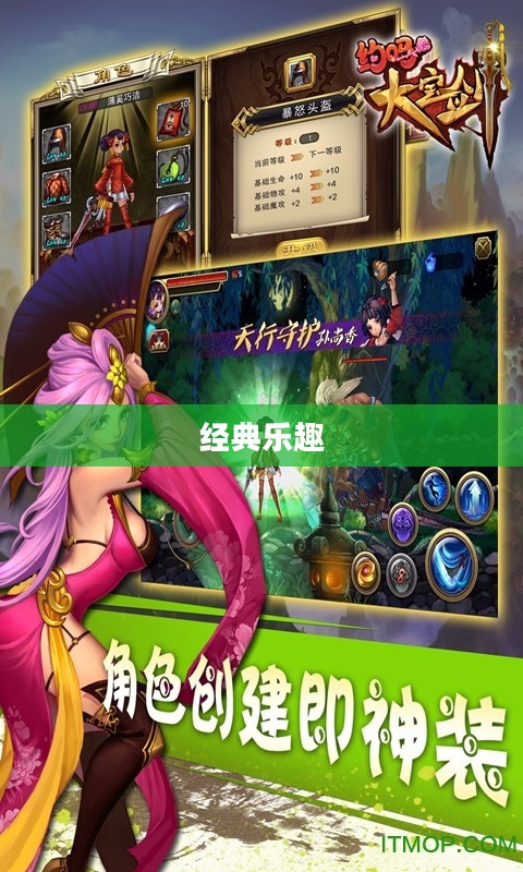 大宝剑手游，经典乐趣，尽享游戏时光