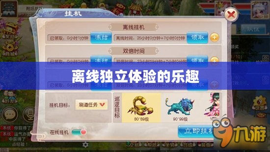 生存手游，离线独立体验的乐趣探索
