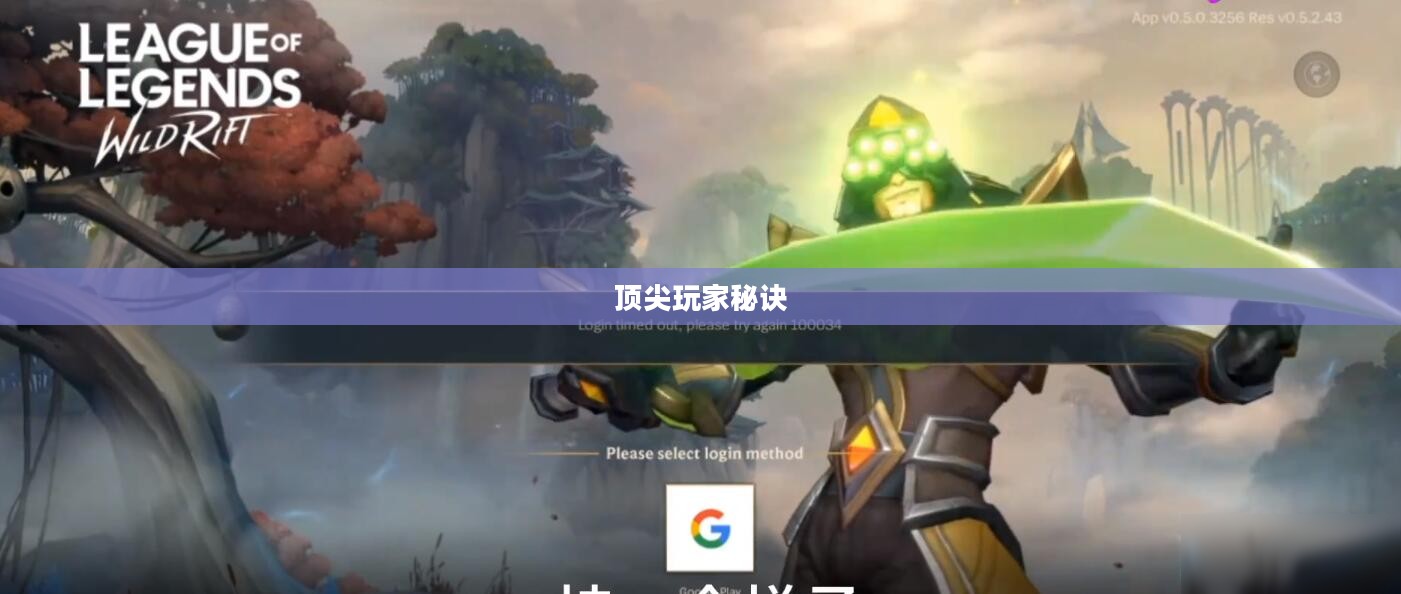 手游英雄联盟鱼人攻略，技巧掌握与顶尖玩家的秘诀