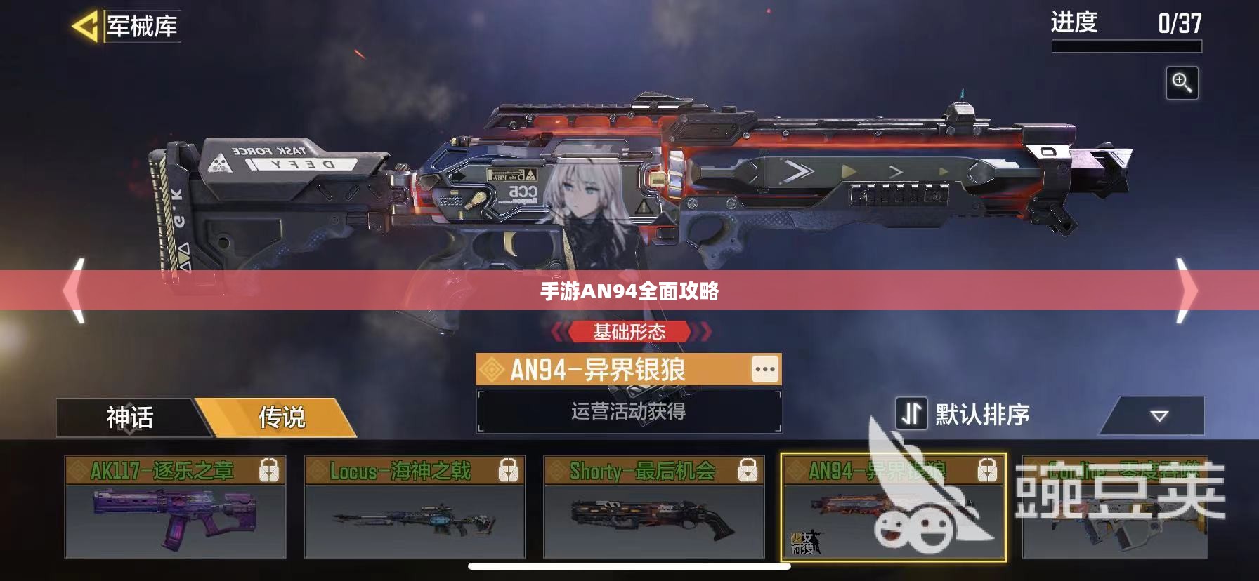 手游AN94全面攻略，玩转强力武器秘籍！