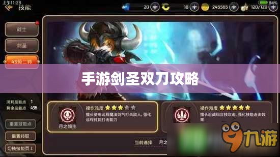 手游剑圣双刀攻略，深度解析玩法与技巧
