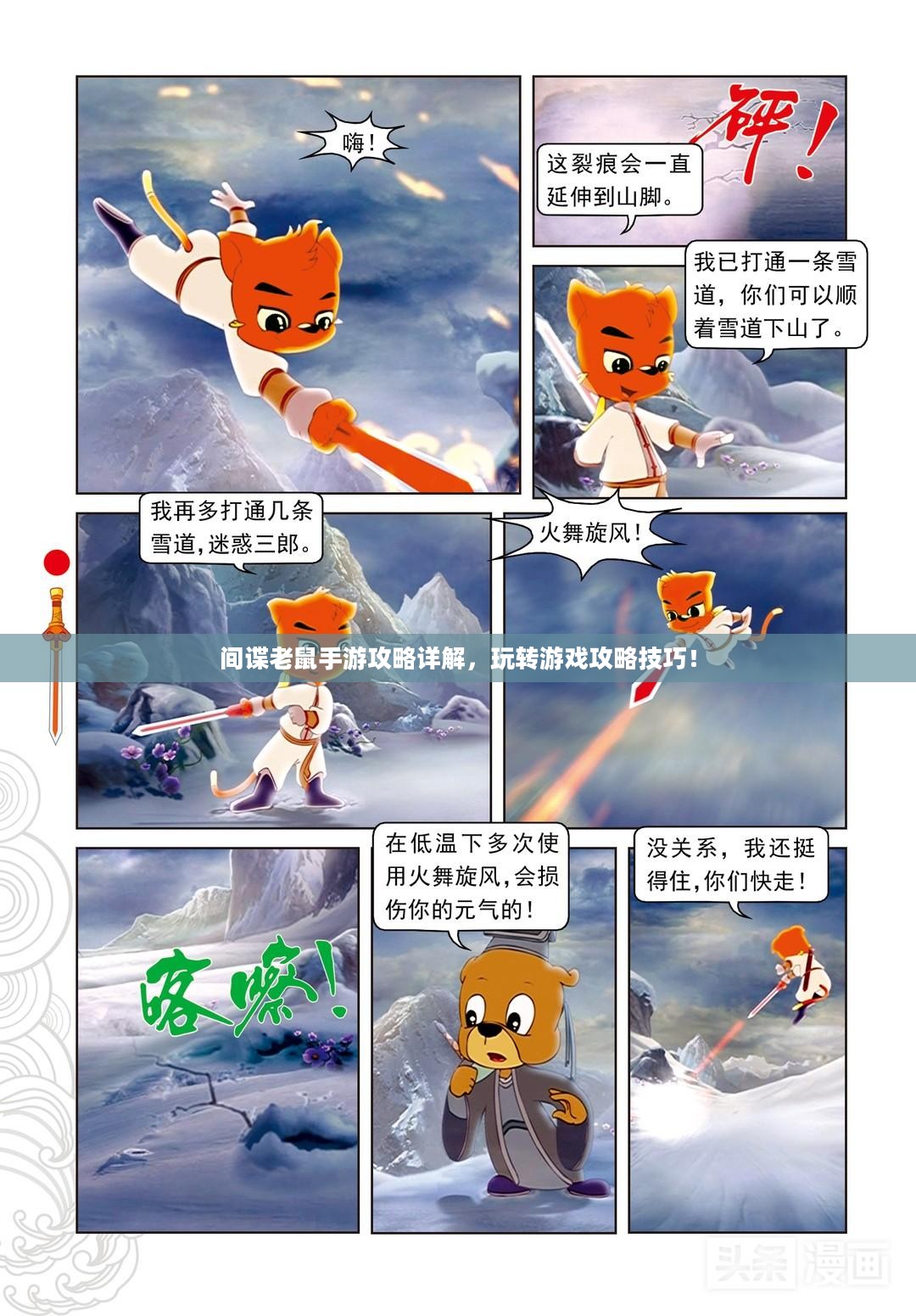 间谍老鼠手游攻略详解，玩转游戏攻略技巧！
