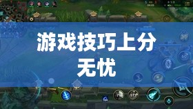 手游英雄联盟鱼人攻略,轻松掌握游戏技巧,上分无忧! 手游英雄联盟鱼人攻略,轻松掌握游戏技巧,上分无忧!