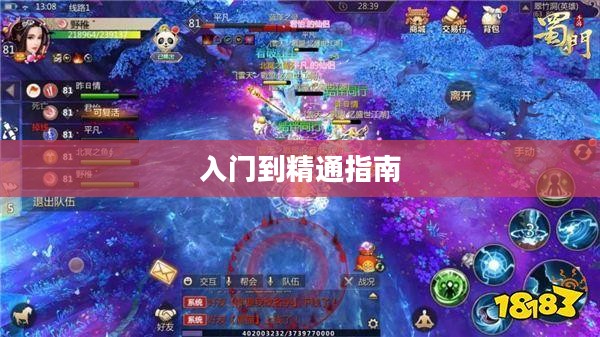 蜀门手游新手攻略大全，从入门到精通的指南
