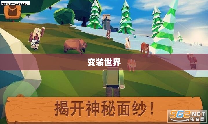探索变装世界的魅力，推荐值得一玩的变装手游