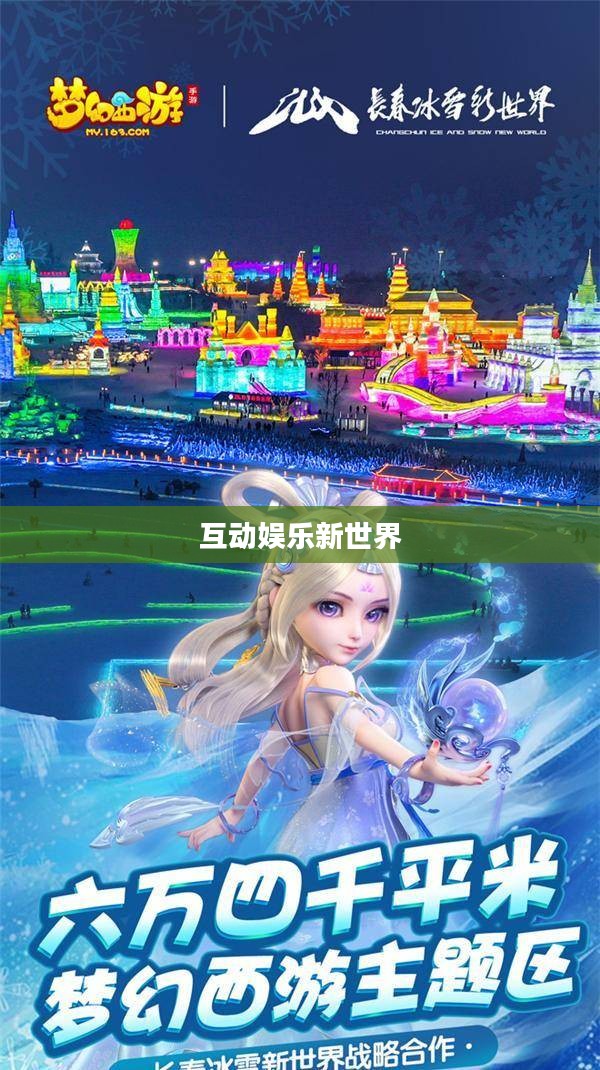 探索互动娱乐新世界,热门联机手游游戏推荐 探索互动娱乐新世界,热门联机手游游戏推荐