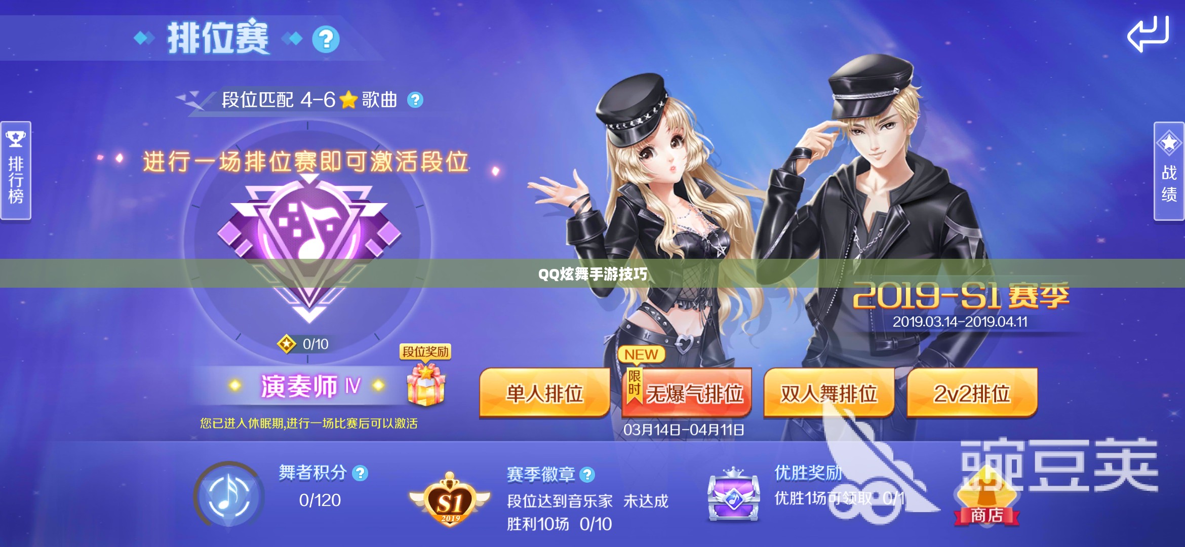高手玩转QQ炫舞手游技巧攻略 高手玩转QQ炫舞手游技巧攻略