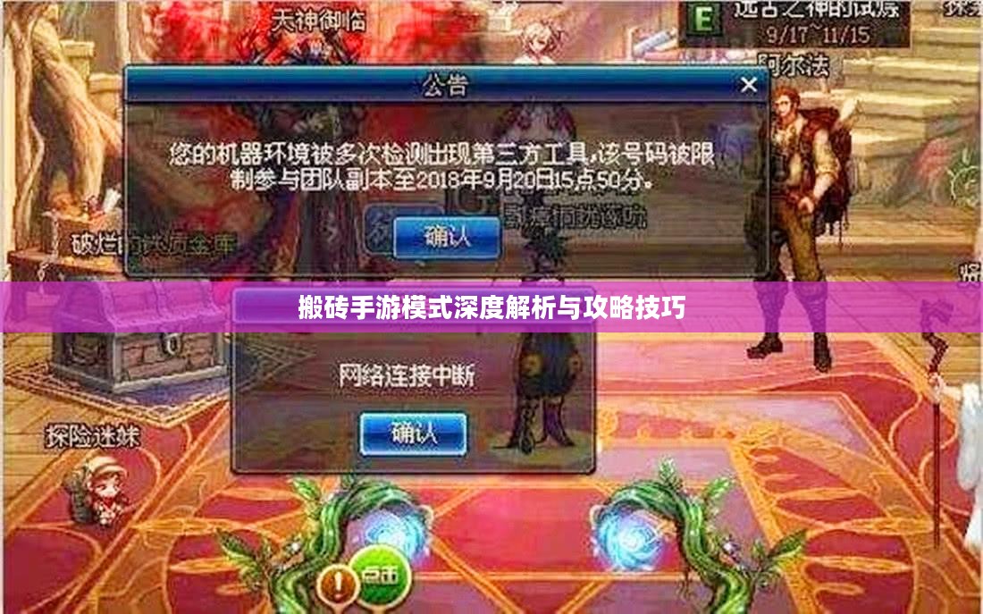 搬砖手游模式深度解析与攻略技巧