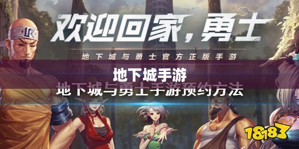 iOS系统下地下城手游全面玩法攻略解析