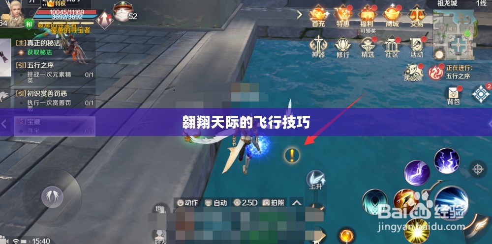 完美世界手游飞行系统攻略，翱翔天际的飞行技巧