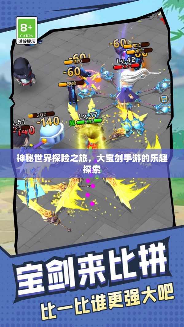 神秘世界探险之旅,大宝剑手游的乐趣探索 神秘世界探险之旅,大宝剑手游的乐趣探索