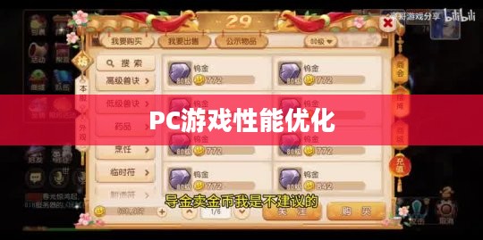 PC玩梦幻手游卡顿问题详解与解析 PC玩梦幻手游卡顿问题详解与解析