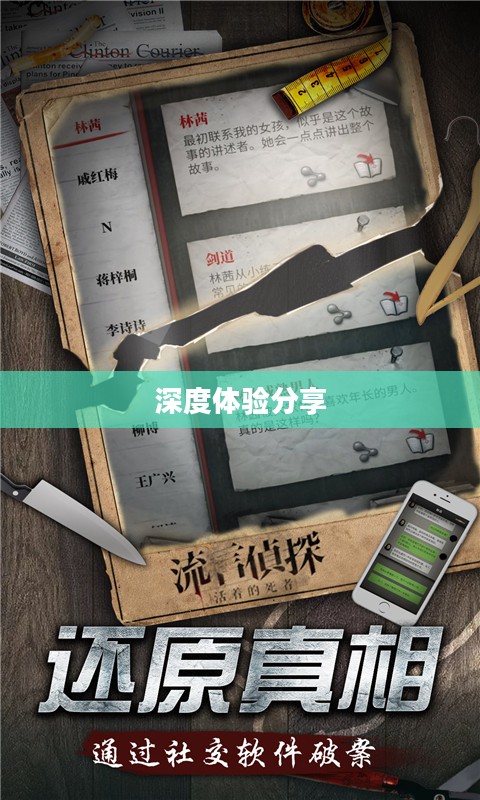 剧情式解谜手游攻略与深度体验分享 剧情式解谜手游攻略与深度体验分享