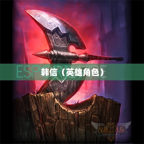 单手玩转韩信，英雄联盟手游极致挑战之旅