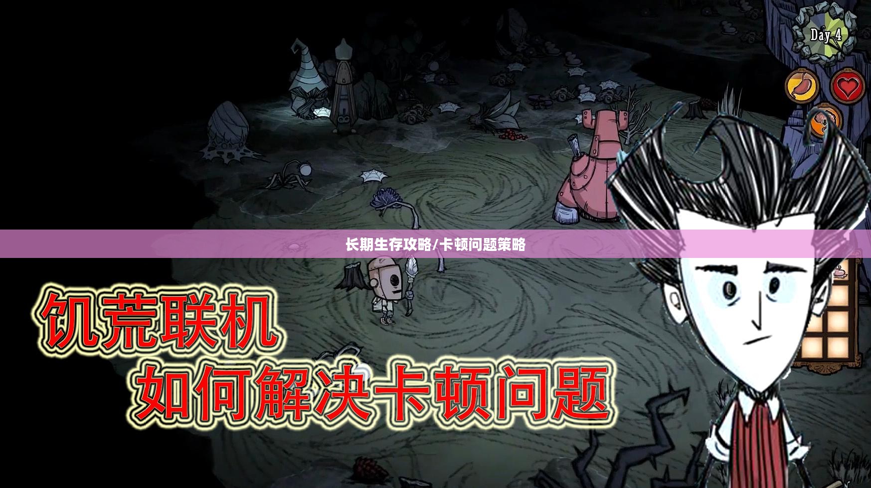 手游饥荒,长期生存攻略及应对卡顿问题的策略 手游饥荒,长期生存攻略及应对卡顿问题的策略