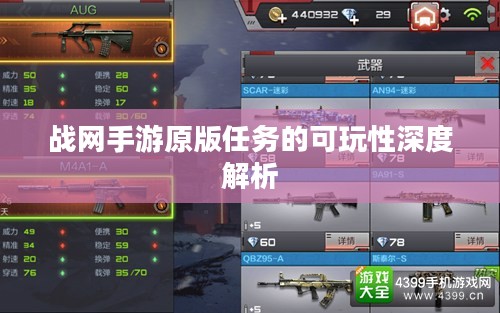 战网手游原版任务的可玩性深度解析