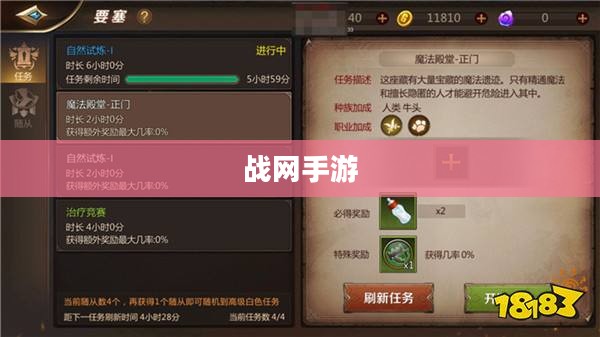 战网手游原版任务的可玩性深度解析