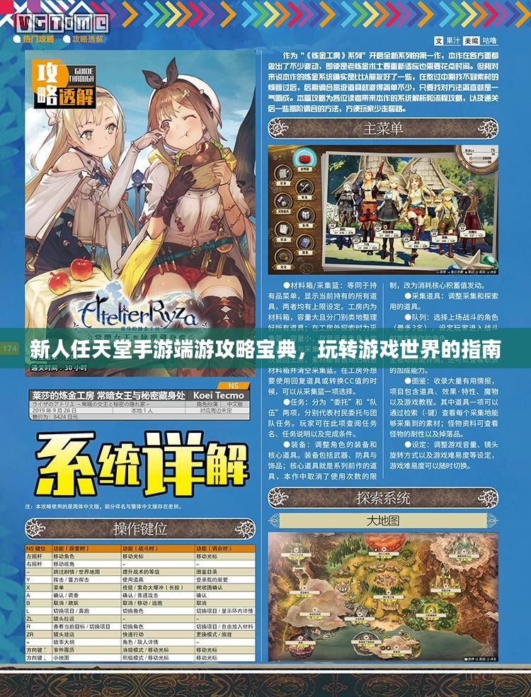 新人任天堂手游端游攻略宝典，玩转游戏世界的指南