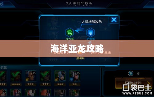 手游联盟海洋亚龙攻略，玩转海洋亚龙的终极秘诀