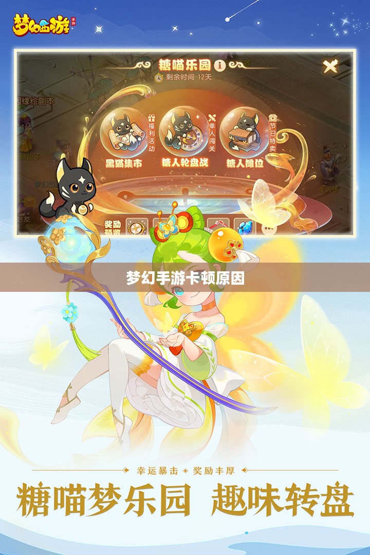 PC玩梦幻手游卡顿原因分析及解决方案