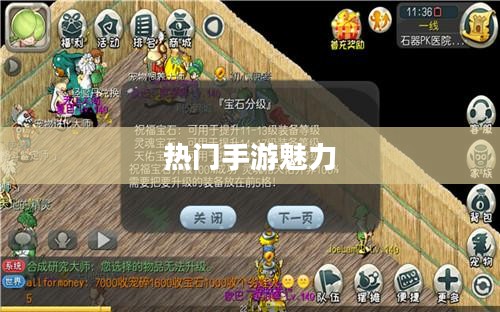 热门手游的魅力，30万人共同选择的手游热潮探究