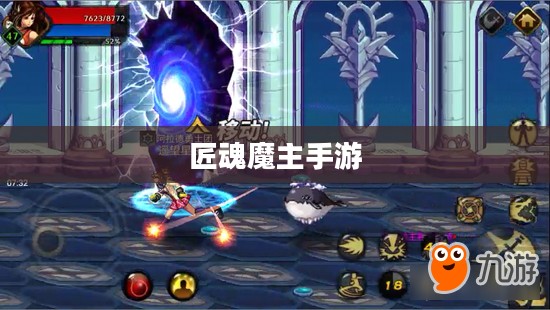 玩转匠魂魔主手游攻略与技巧分享
