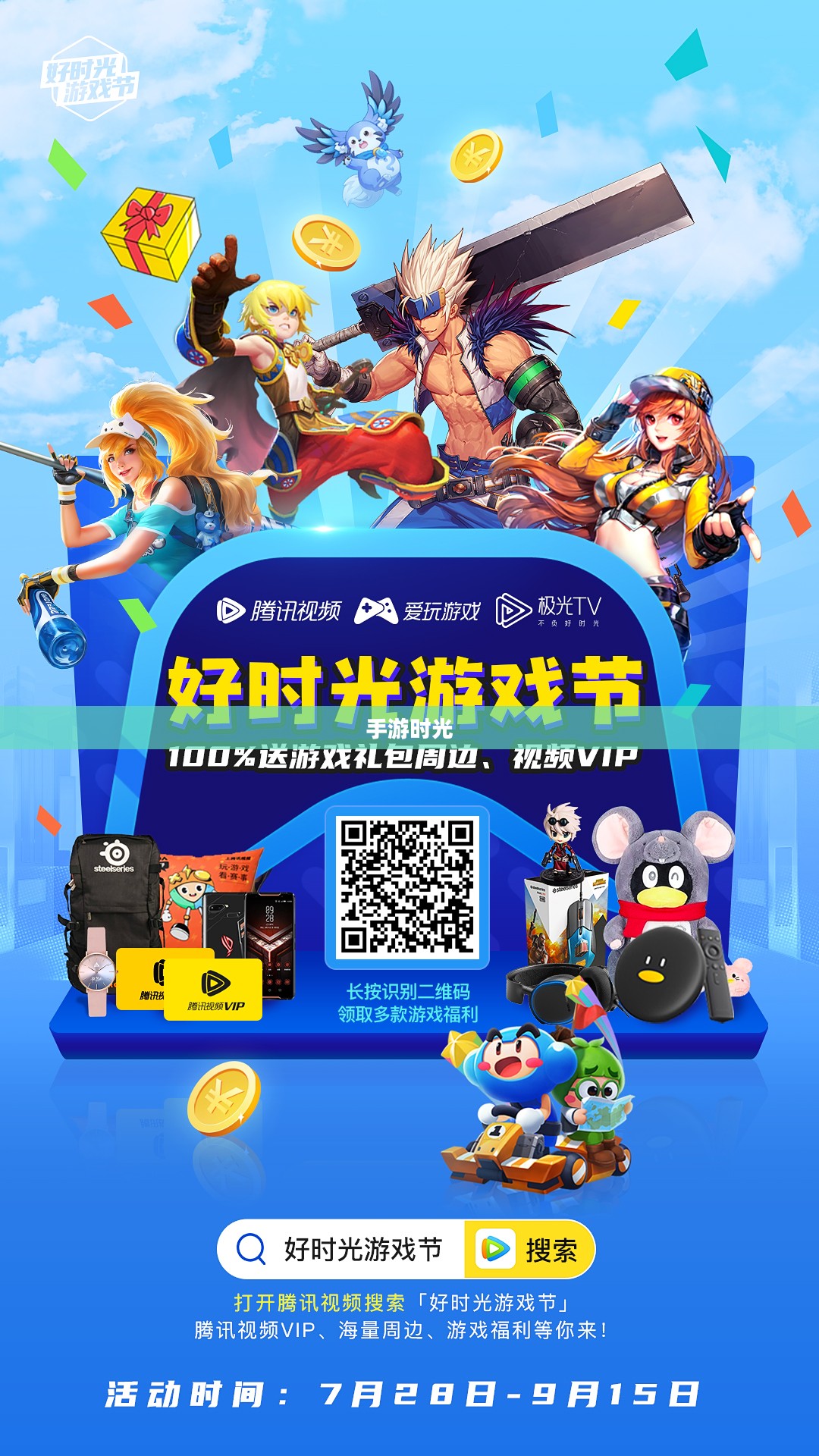 手游时光，沉浸乐趣与美好相遇