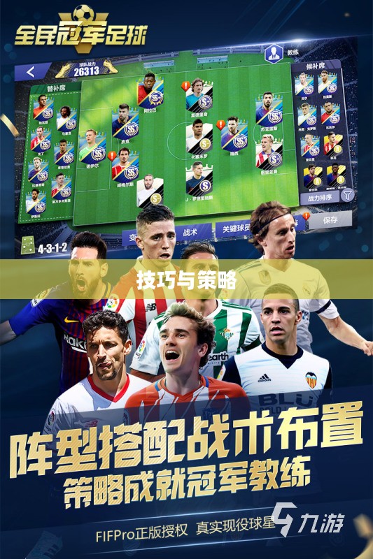 手游足球游戏模式入门指南,玩转足球游戏技巧与策略 手游足球游戏模式入门指南,玩转足球游戏技巧与策略