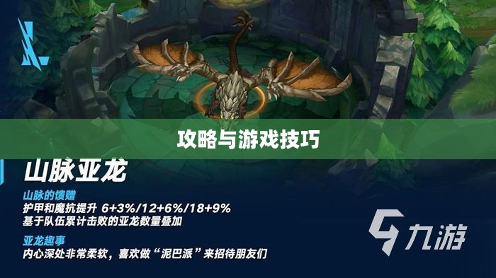 手游联盟海洋亚龙深度攻略，玩转游戏技巧与策略