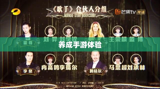 探索与成长,无限魅力的养成手游体验 探索与成长,无限魅力的养成手游体验