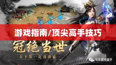 小极品手游合击版攻略,成为顶尖高手的游戏指南 小极品手游合击版攻略,成为顶尖高手的游戏指南