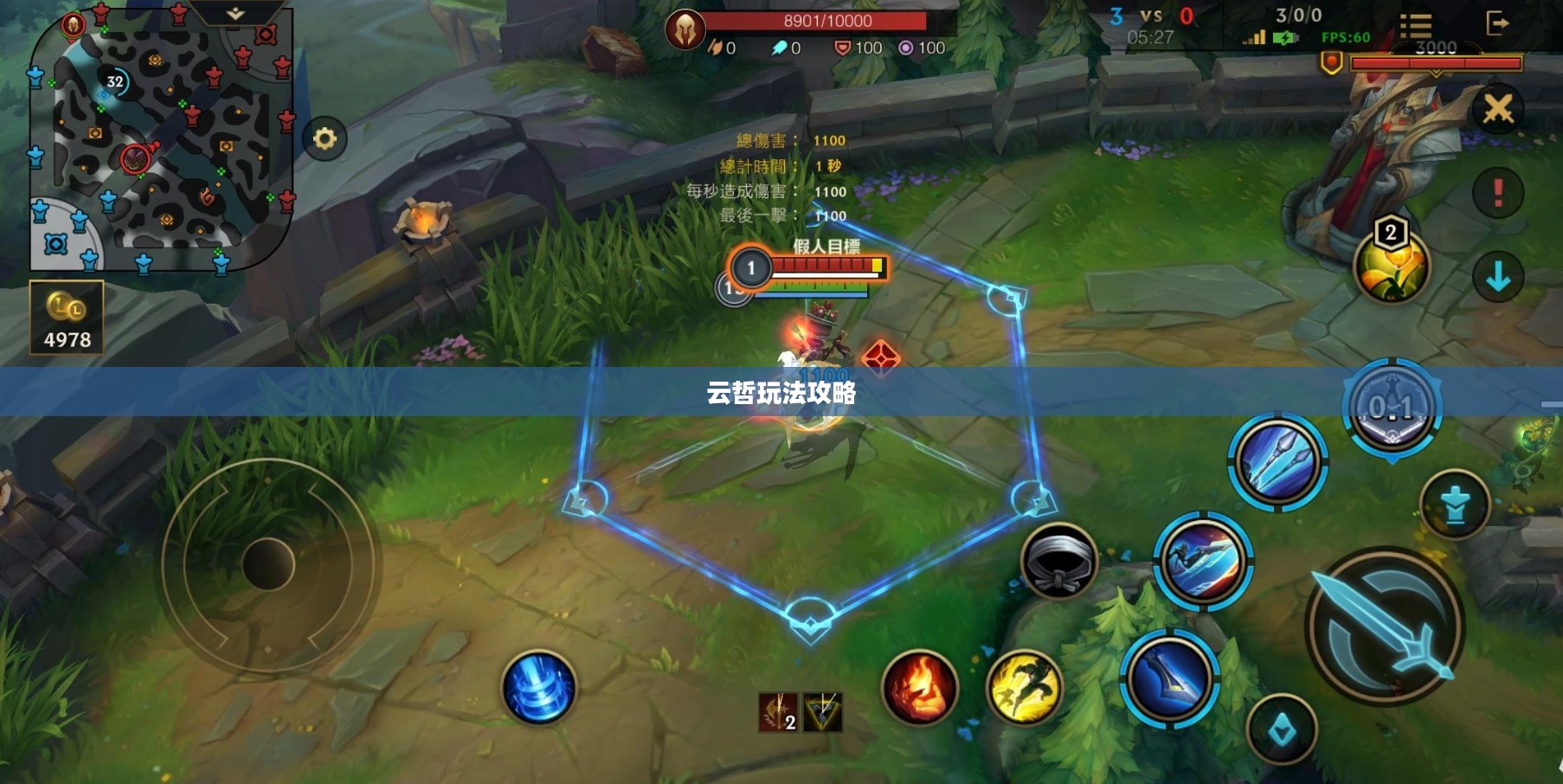 英雄联盟手游，云哲玩法指南攻略