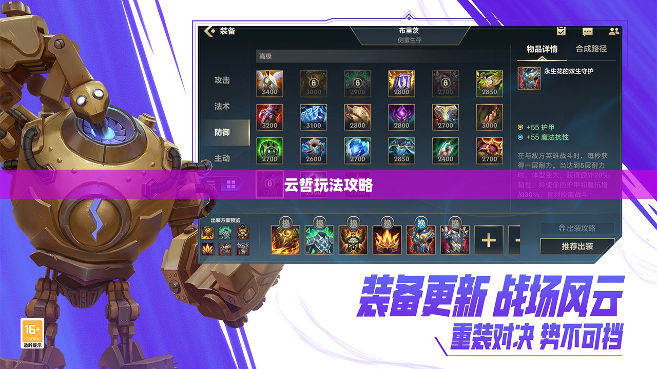 英雄联盟手游,云哲玩法指南攻略 英雄联盟手游,云哲玩法指南攻略