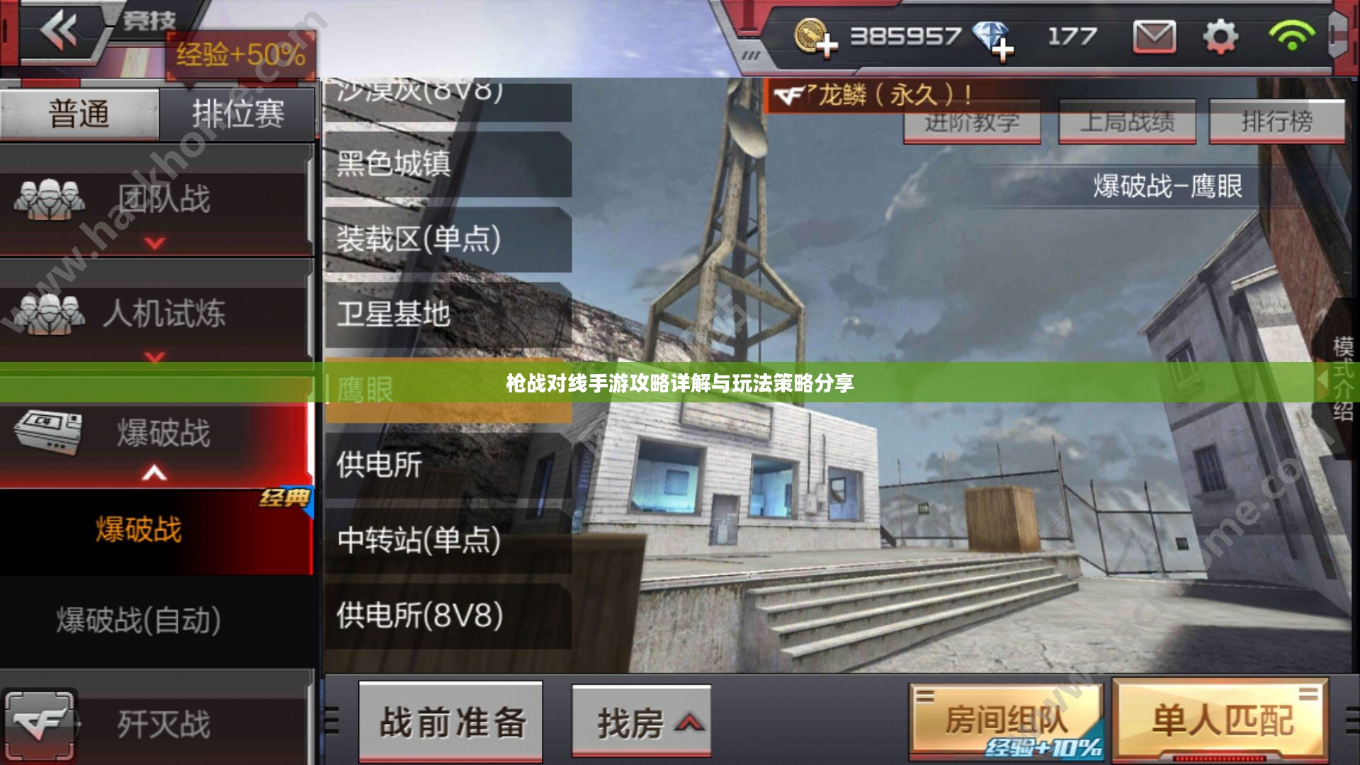 枪战对线手游攻略详解与玩法策略分享
